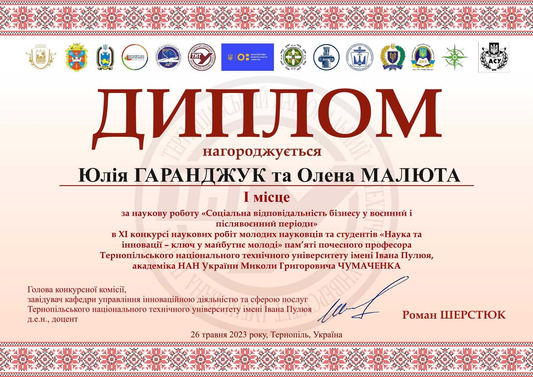 Диплом Наукові роботи-1