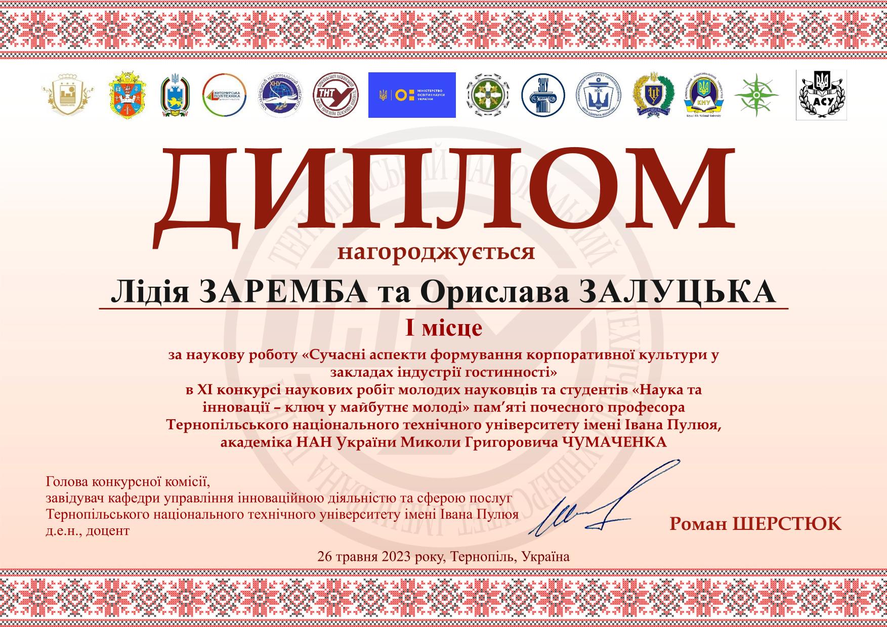 Диплом Наукові роботи-2