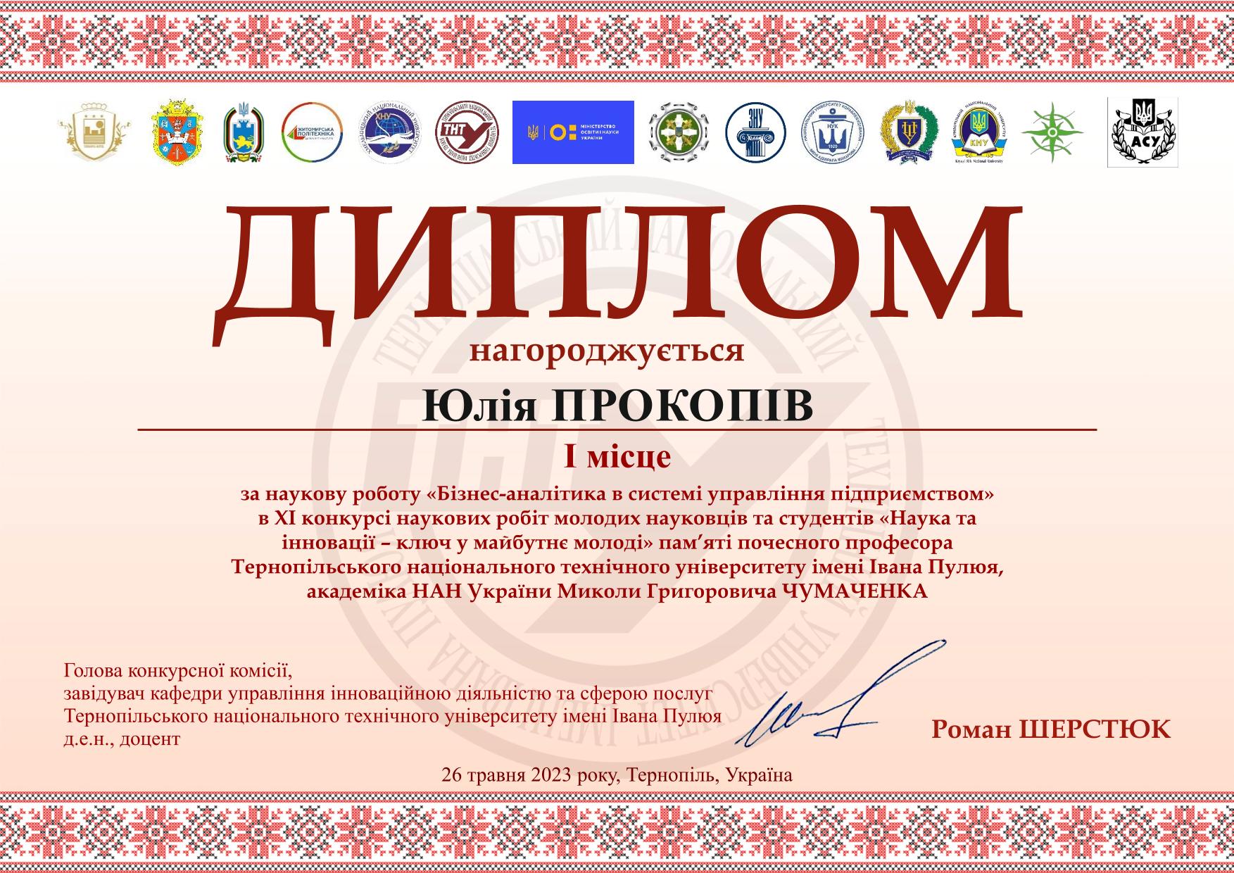 Диплом Наукові роботи-3