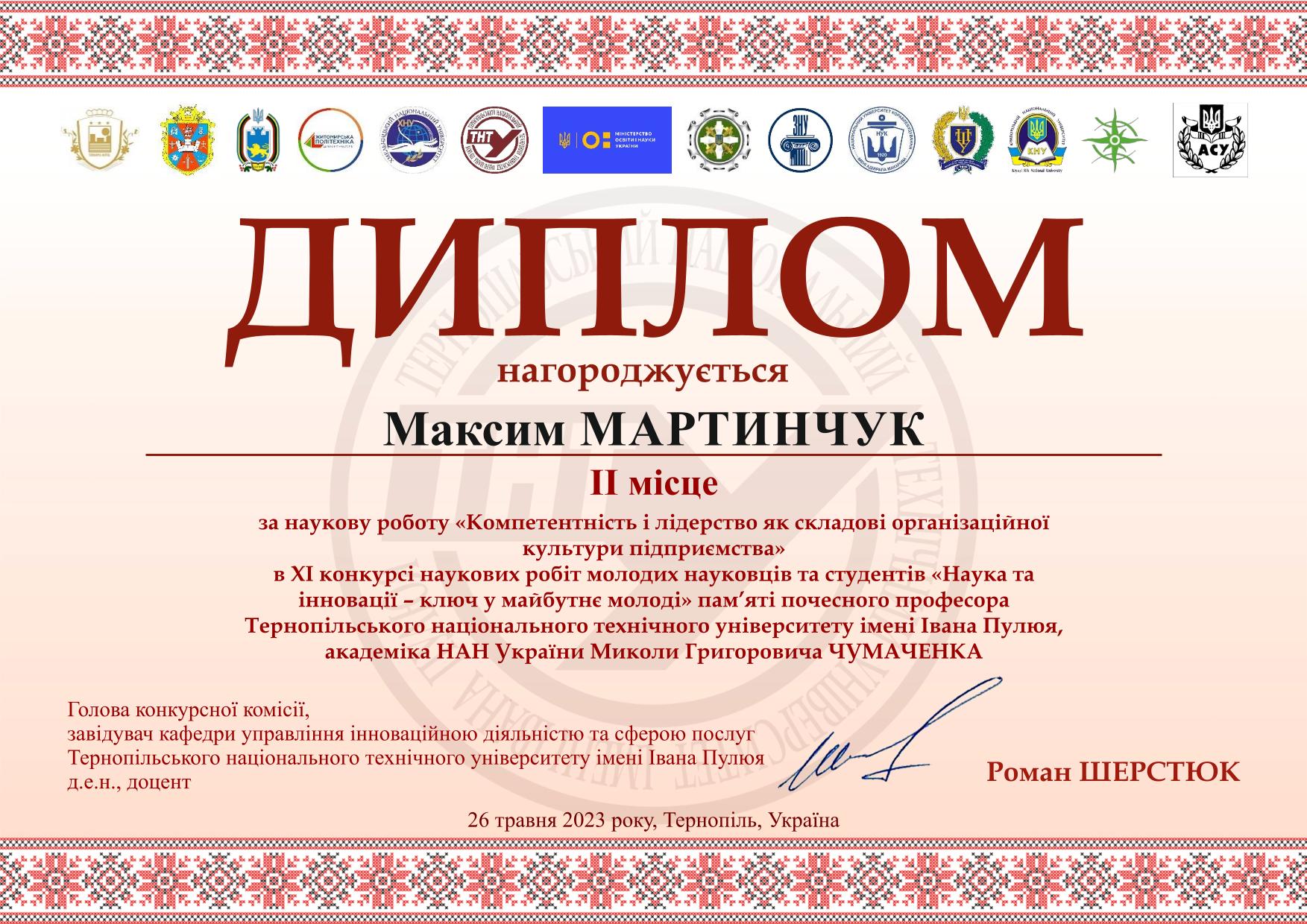 Диплом Наукові роботи-4