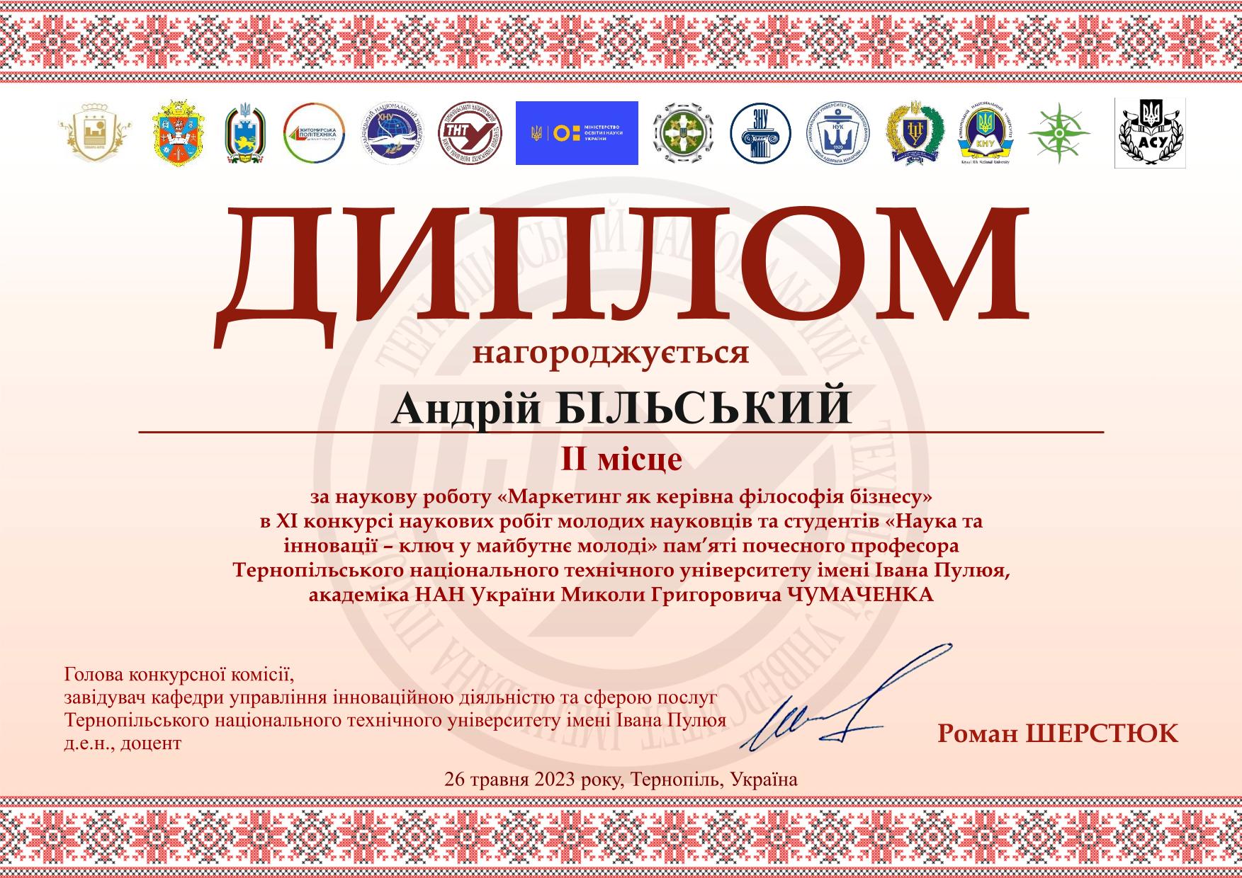 Диплом Наукові роботи-5