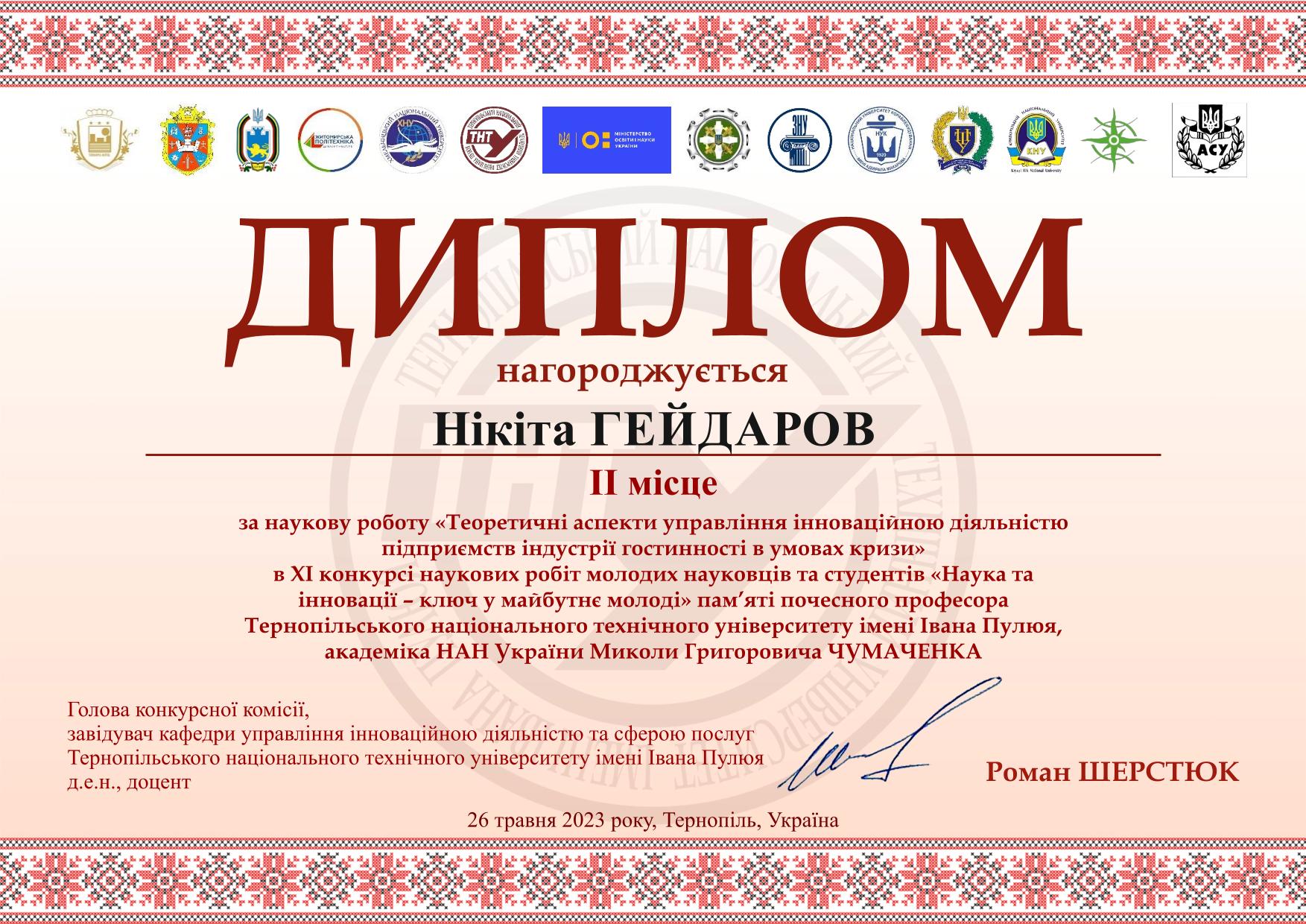 Диплом Наукові роботи-6