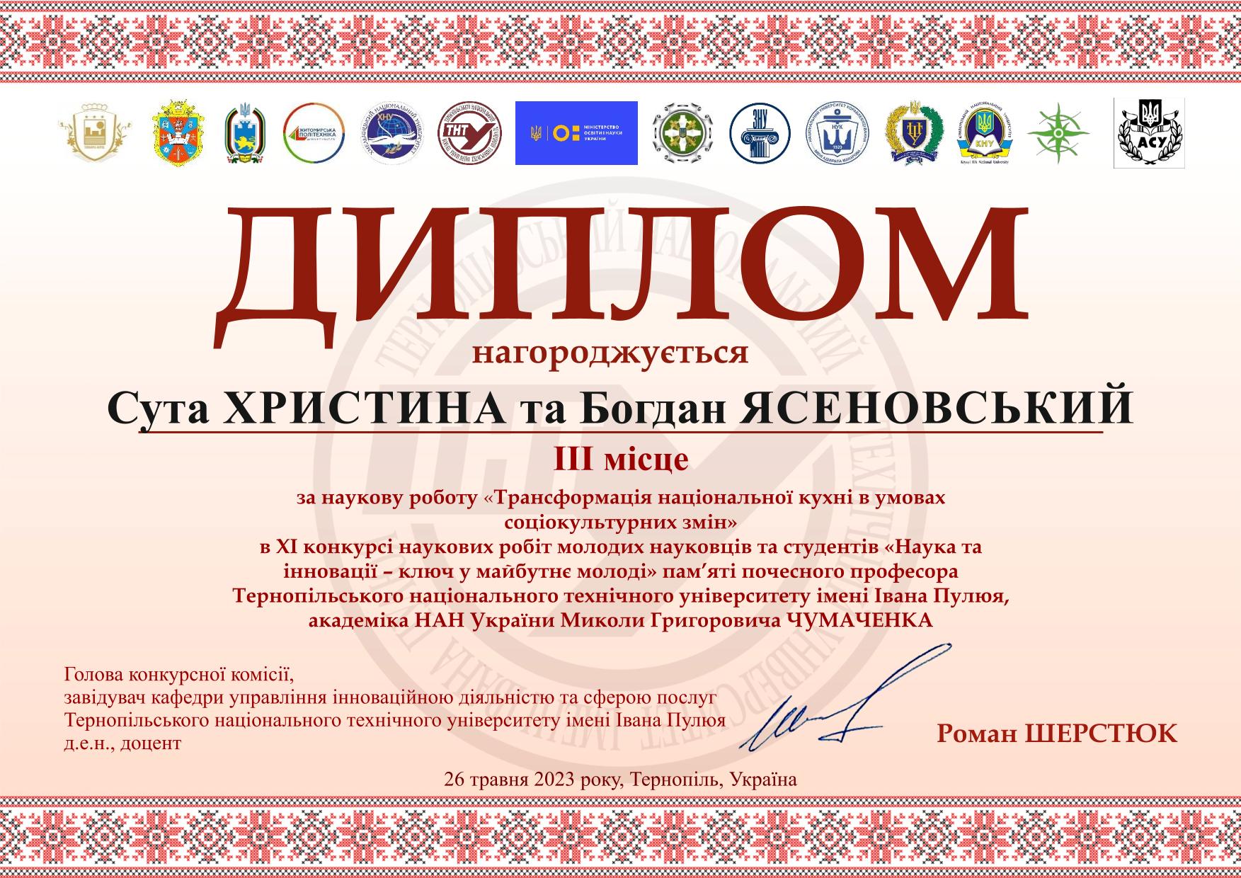 Диплом Наукові роботи-7