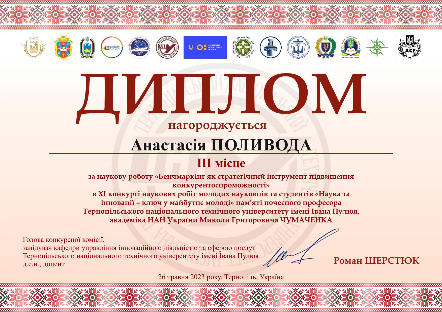 Диплом Наукові роботи-8