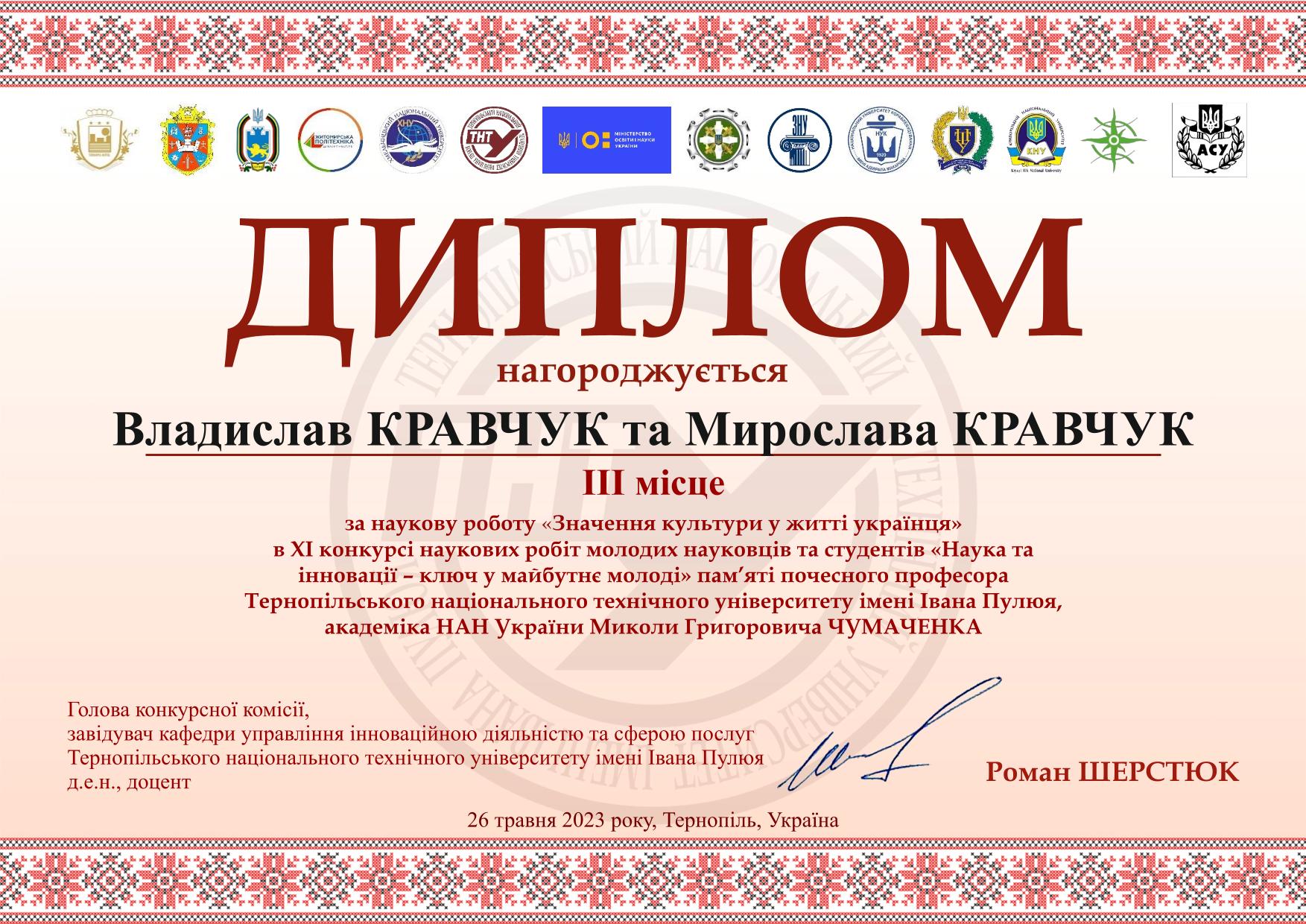 Диплом Наукові роботи-9