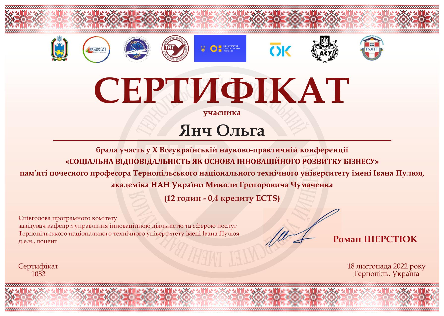 Сертифікат конференції 88-1