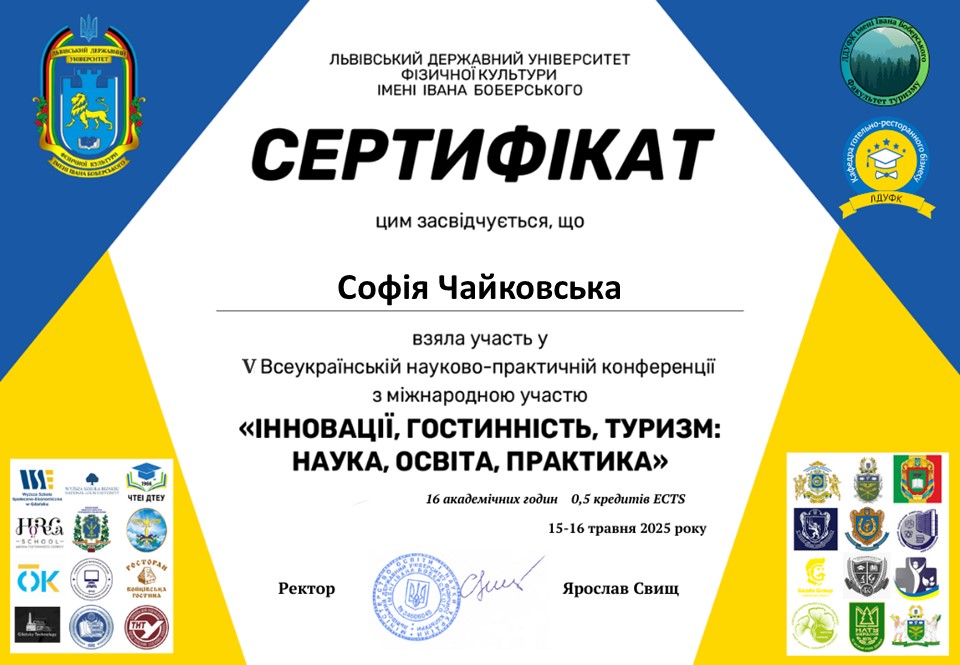 Чайковська